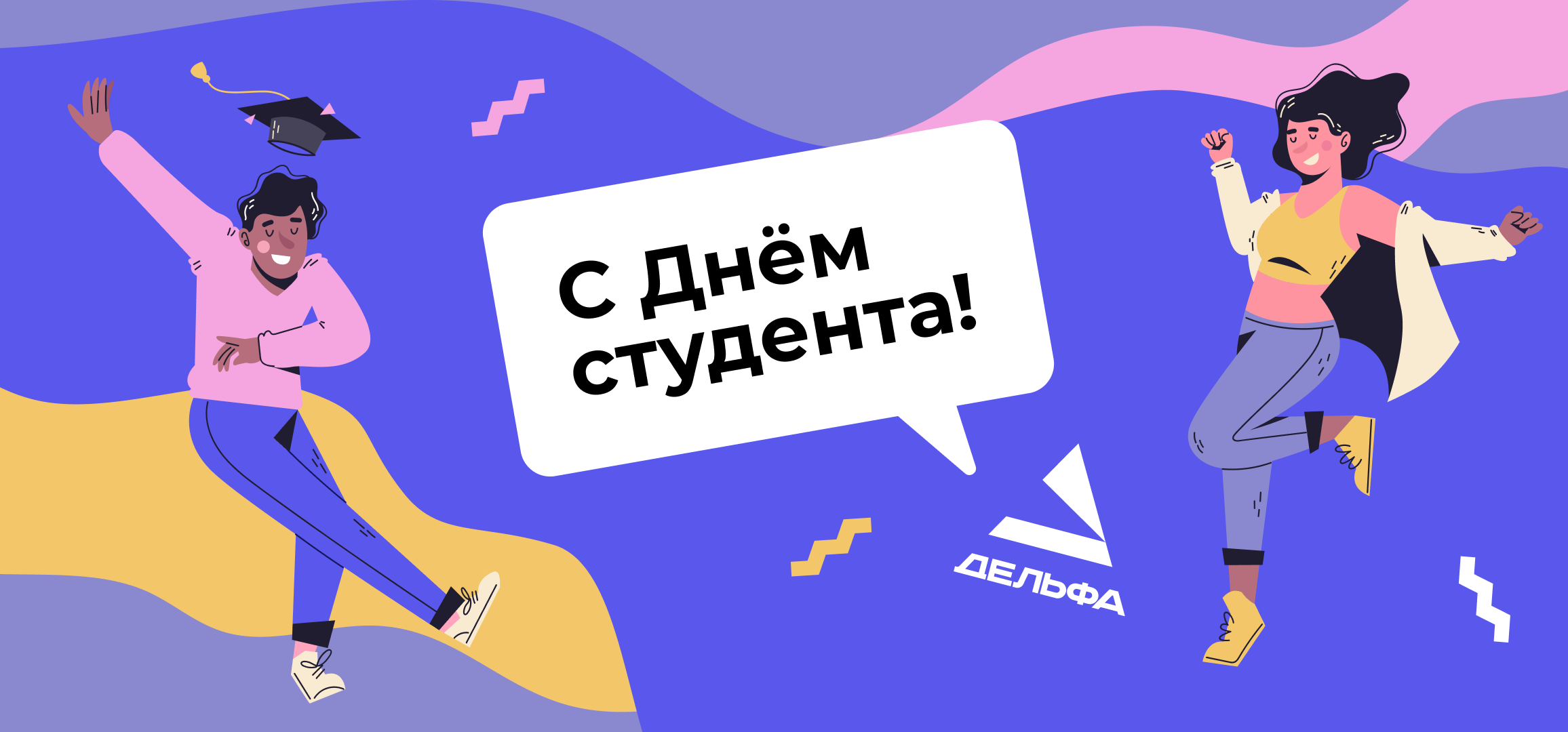 Картинка для анонса «С Днем студента!»
